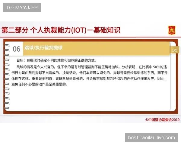 篮球裁判员执行争球判定规则的重要准则详解